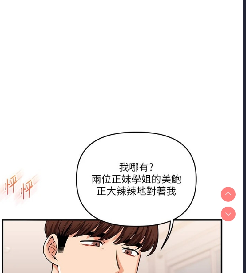 玩转学姐 第47话 第49页