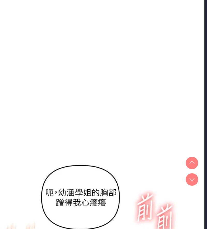 玩转学姐 第47话 第69页