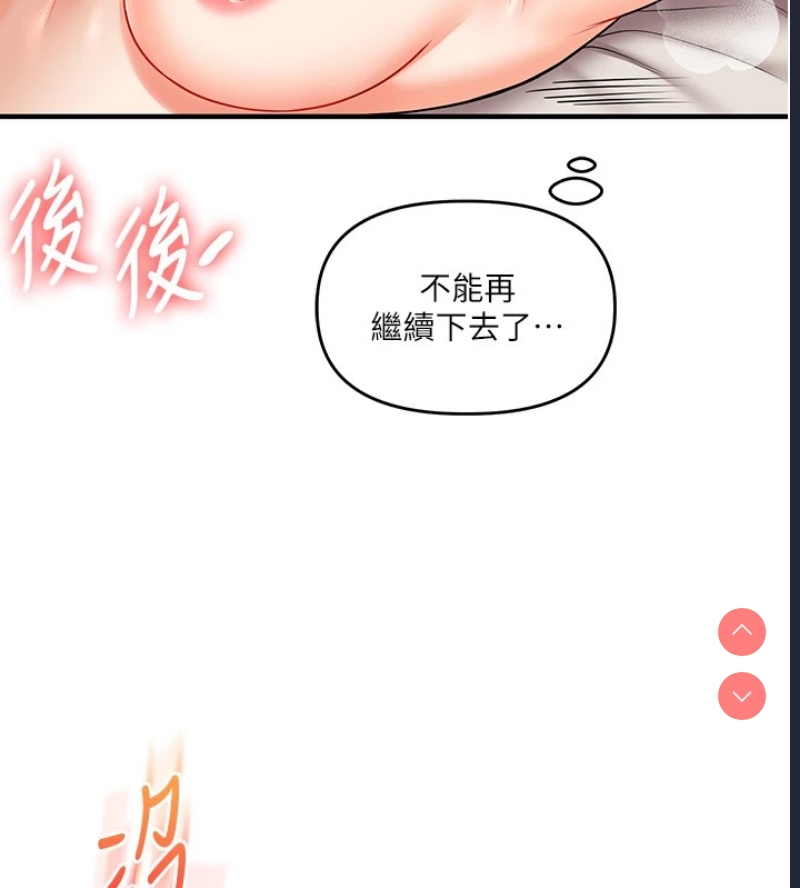 玩转学姐 第47话 第71页