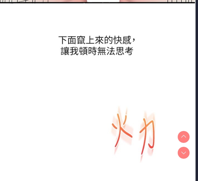 玩转学姐 第47话 第76页