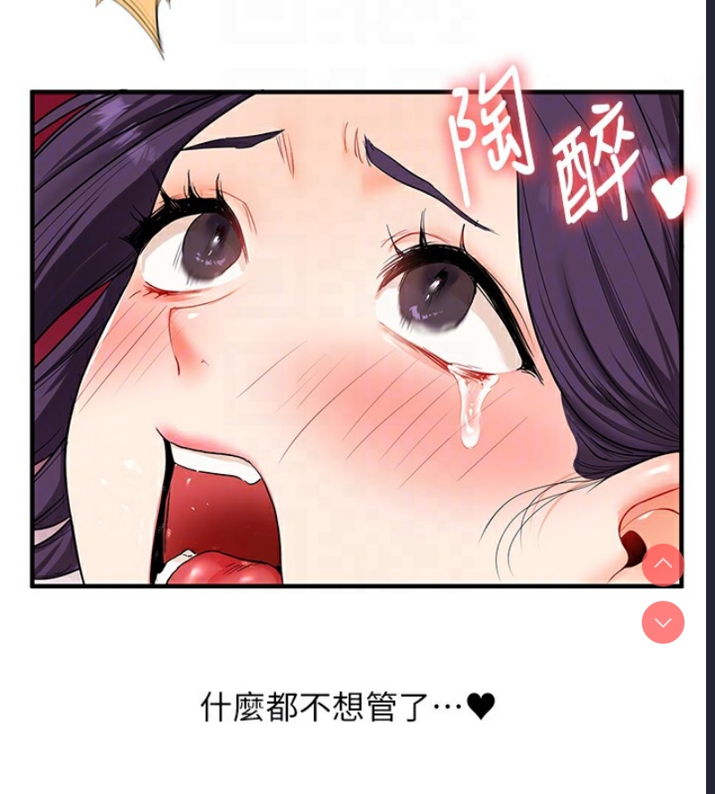 玩转学姐 第47话 第79页