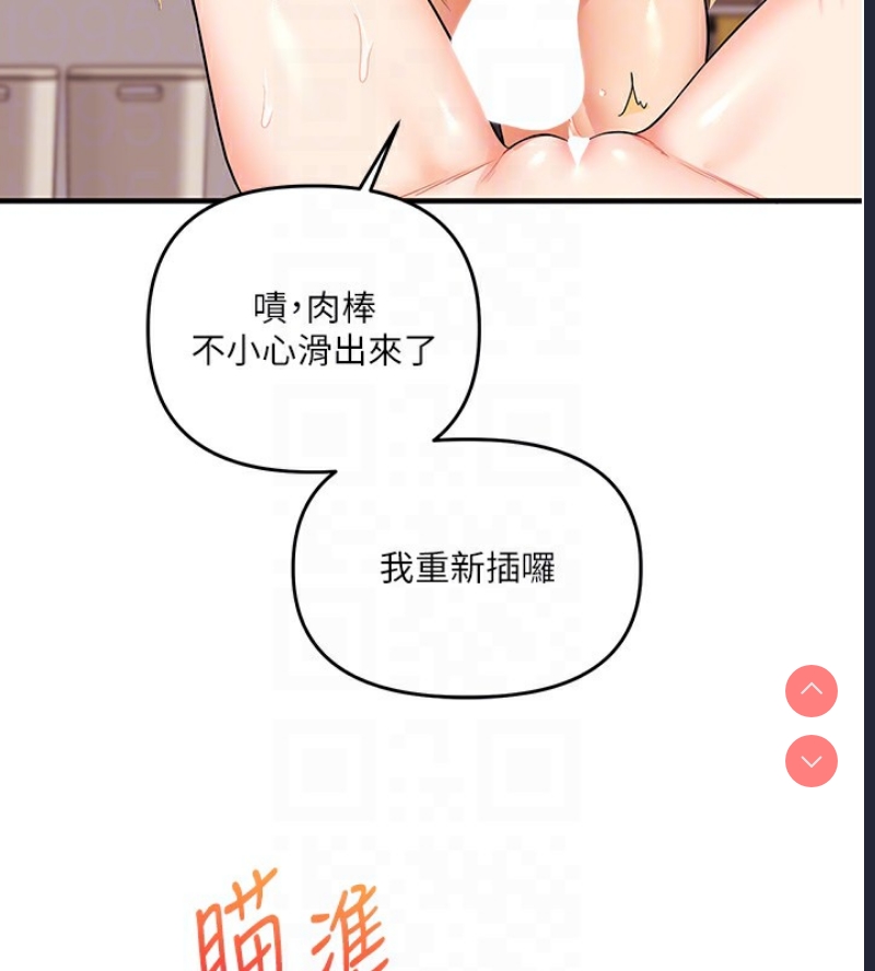 玩转学姐 第47话 第86页