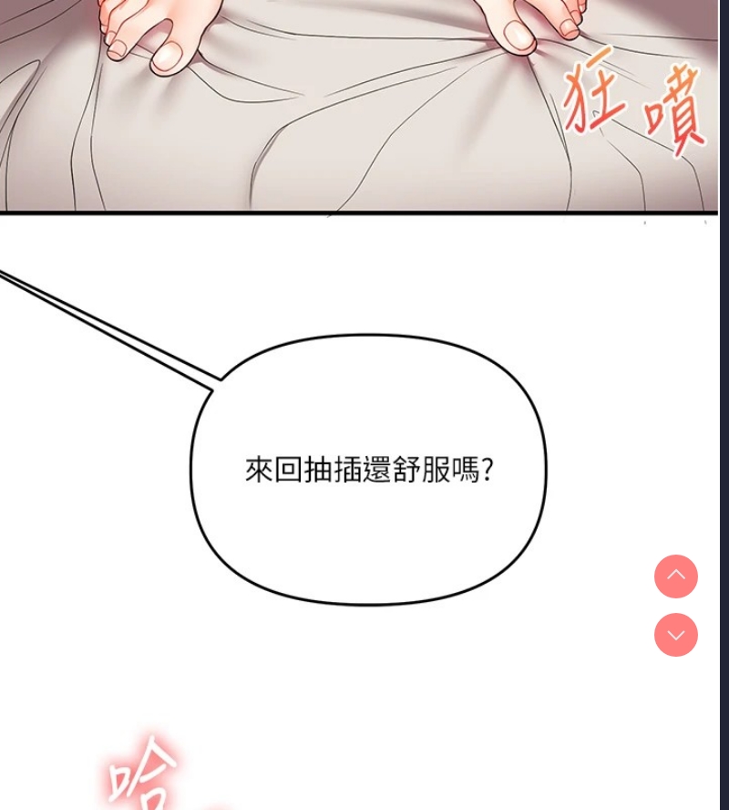 玩转学姐 第47话 第97页