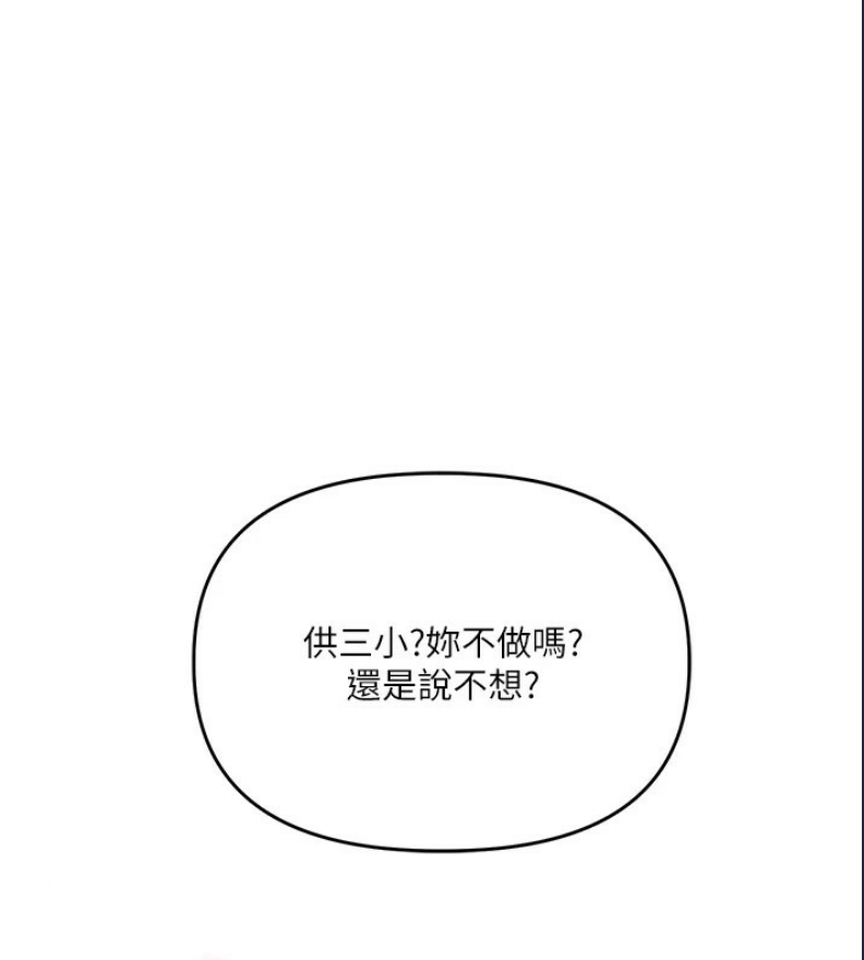 玩转学姐 第48话 第1页