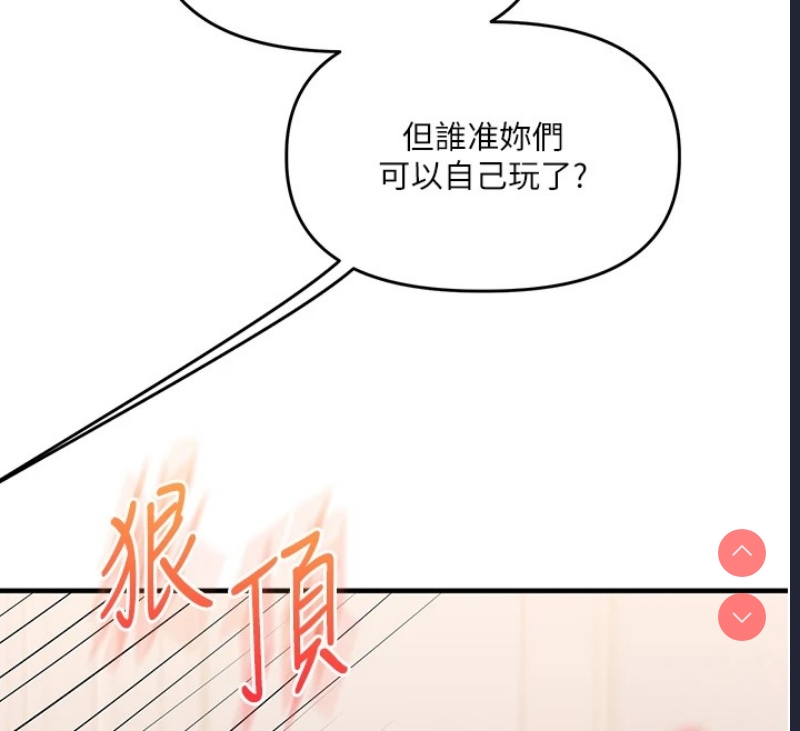 玩转学姐 第48话 第107页