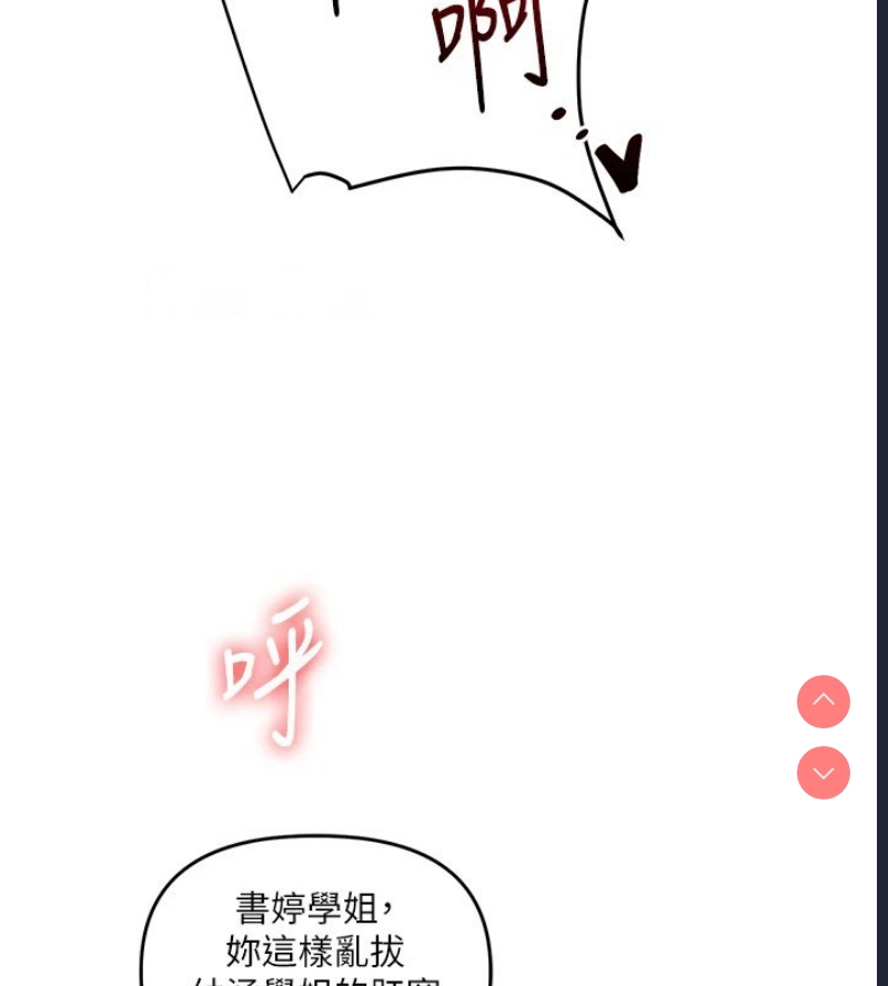 玩转学姐 第48话 第135页