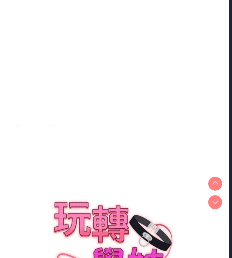 玩转学姐 第48话 第15页