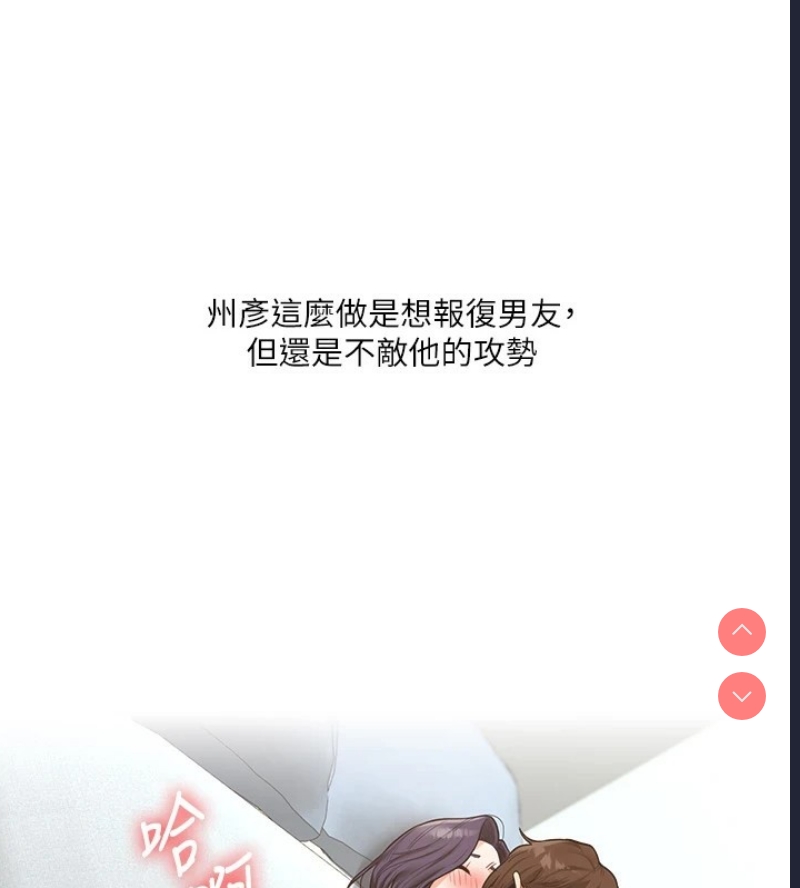 玩转学姐 第48话 第157页