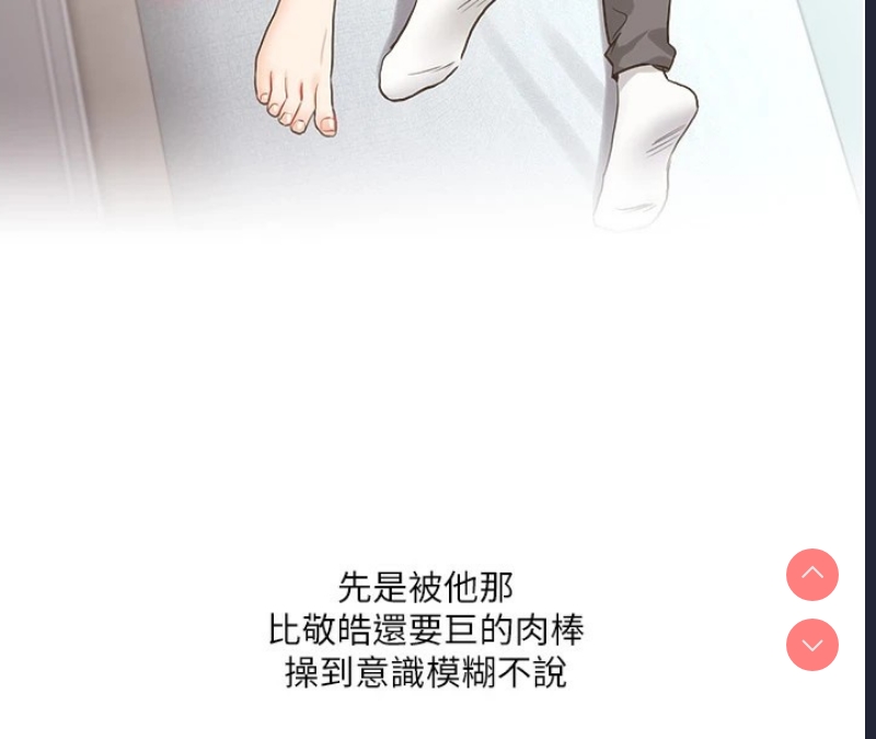 玩转学姐 第48话 第159页