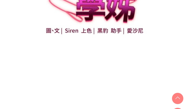 玩转学姐 第48话 第16页