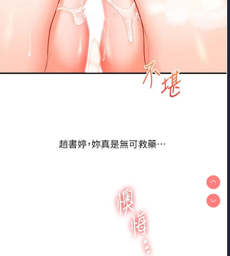 玩转学姐 第48话 第165页