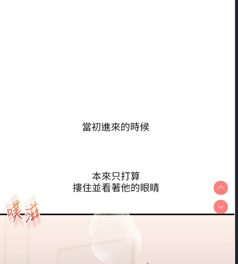玩转学姐 第48话 第17页