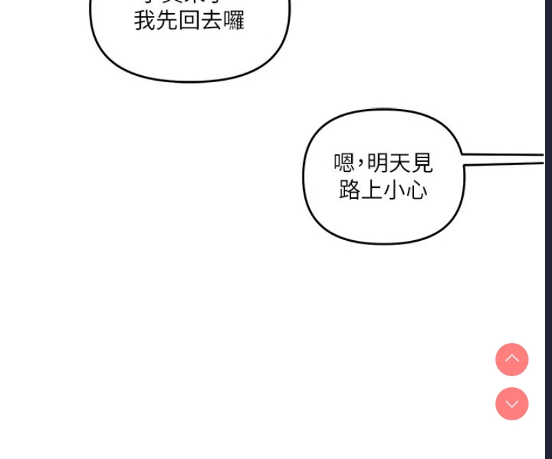 玩转学姐 第48话 第172页