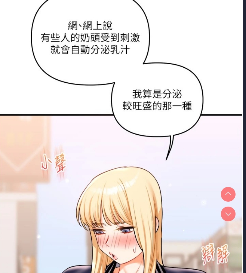 玩转学姐 第48话 第179页