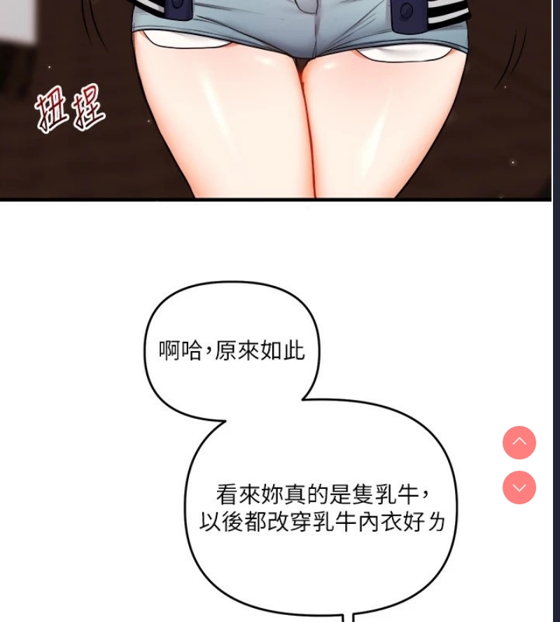 玩转学姐 第48话 第181页