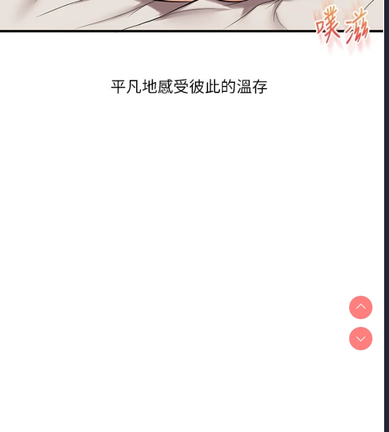 玩转学姐 第48话 第19页