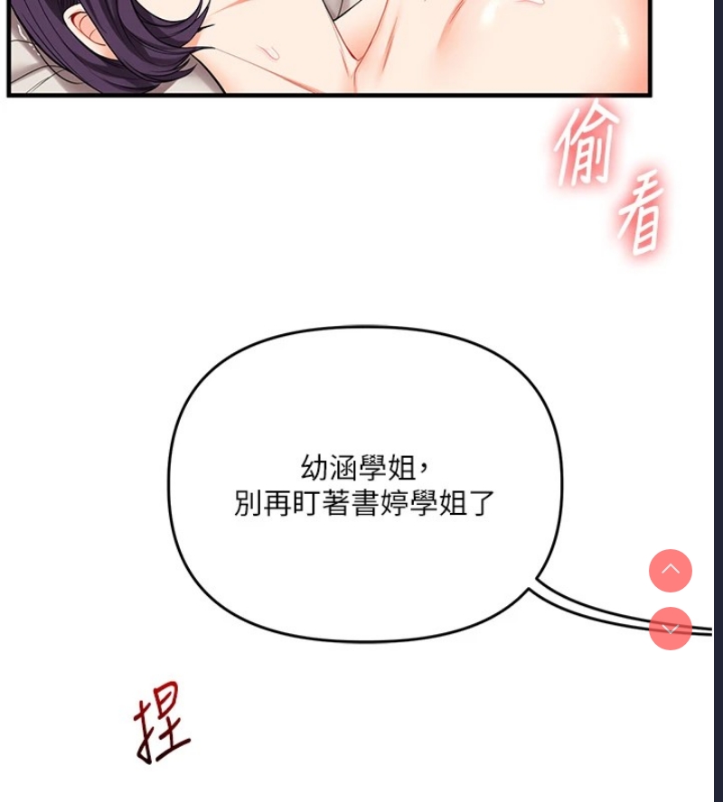 玩转学姐 第48话 第26页