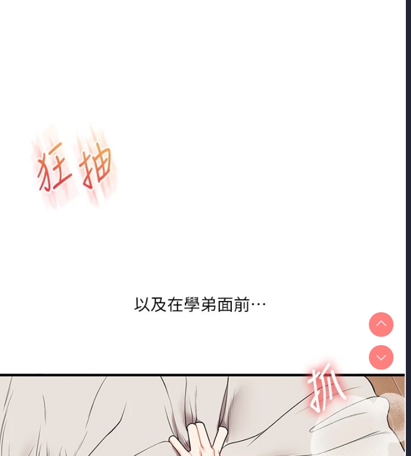 玩转学姐 第48话 第33页
