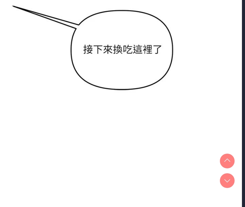 玩转学姐 第48话 第4页
