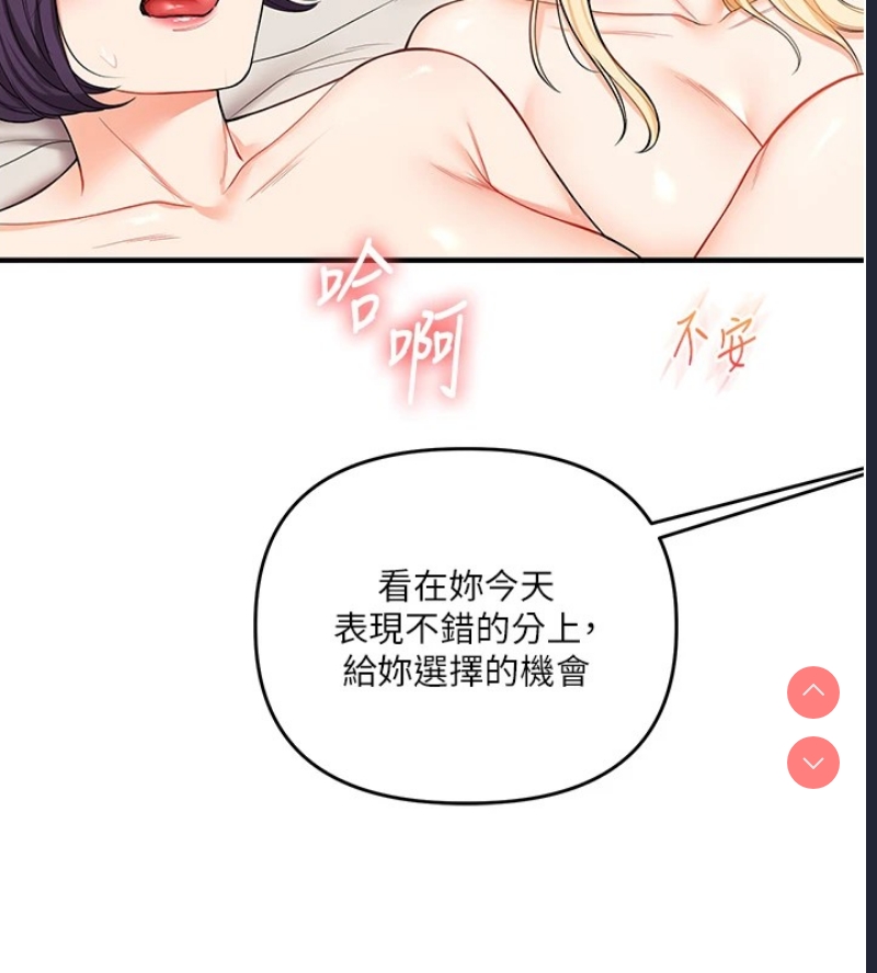 玩转学姐 第48话 第6页