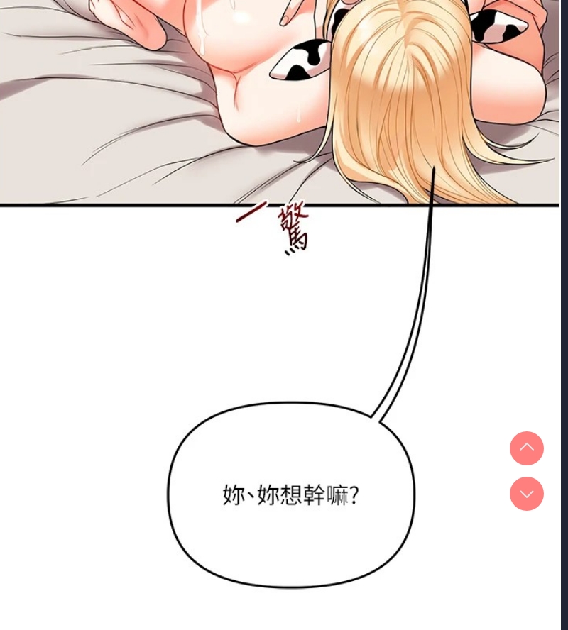 玩转学姐 第48话 第73页