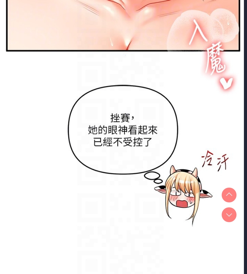 玩转学姐 第48话 第79页