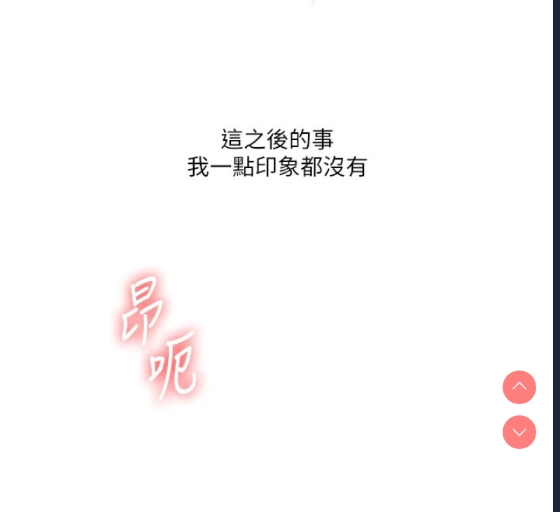 玩转学姐 第48话 第94页