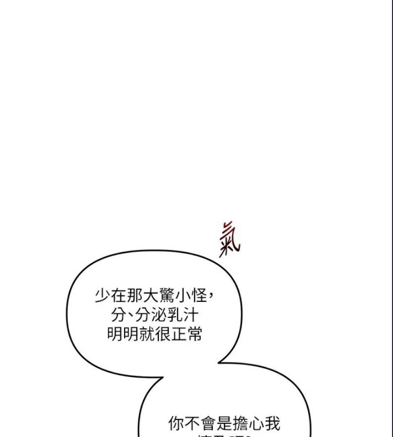 玩转学姐 第49话 第1页
