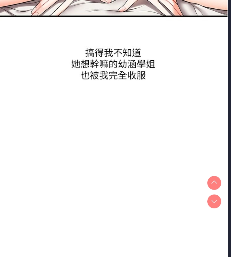 玩转学姐 第49话 第101页
