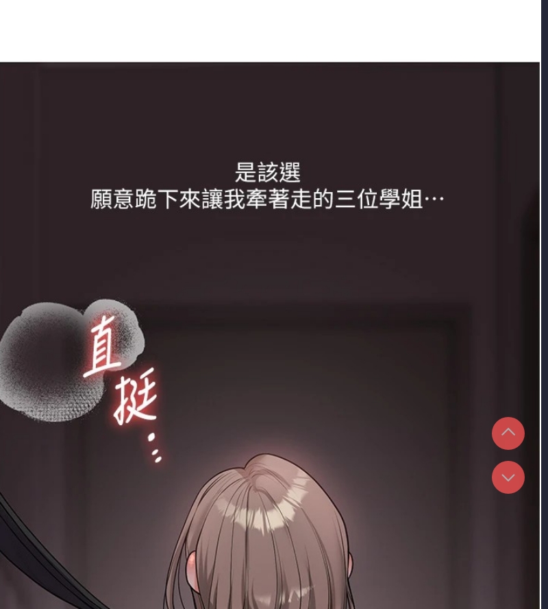 玩转学姐 第49话 第102页