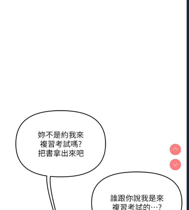 玩转学姐 第49话 第116页