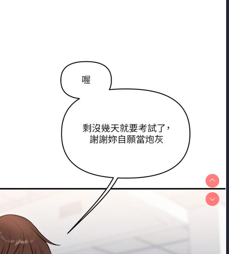 玩转学姐 第49话 第119页
