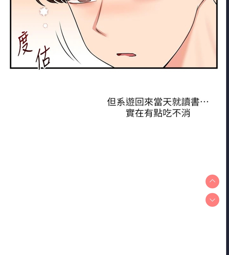 玩转学姐 第49话 第124页