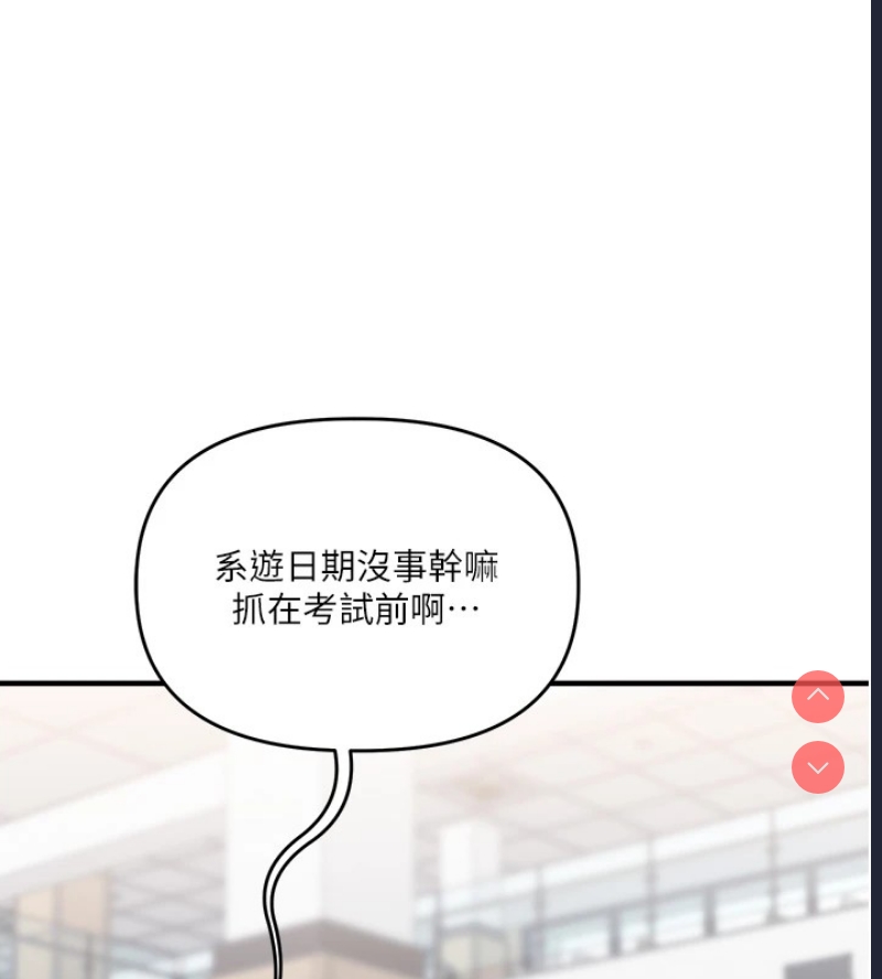 玩转学姐 第49话 第125页