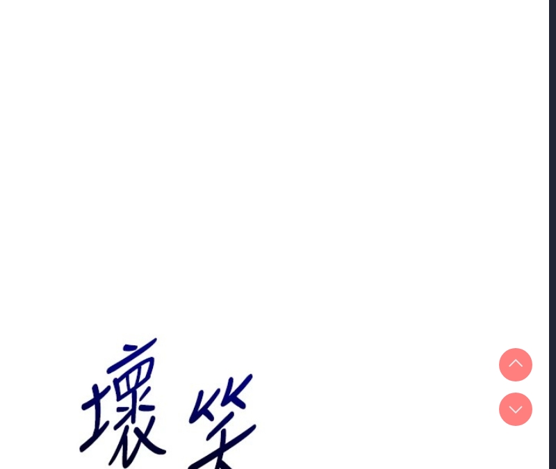 玩转学姐 第49话 第130页