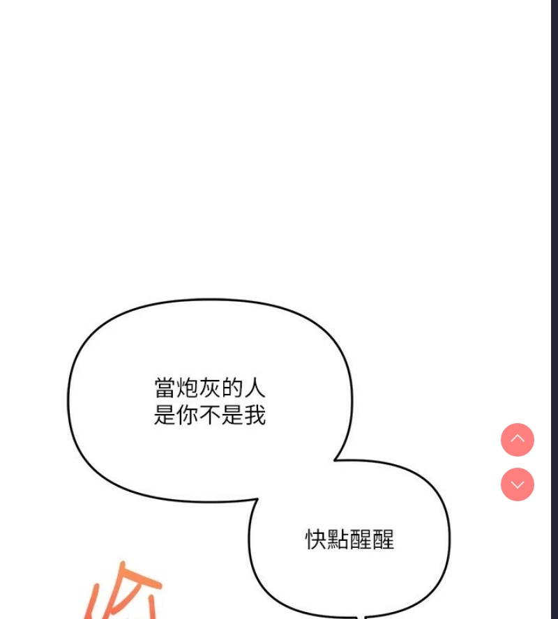 玩转学姐 第49话 第132页