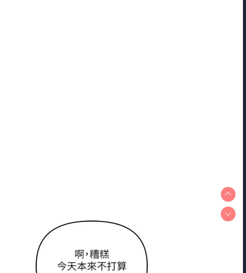玩转学姐 第49话 第135页