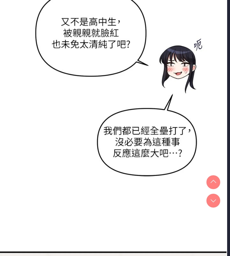 玩转学姐 第49话 第140页
