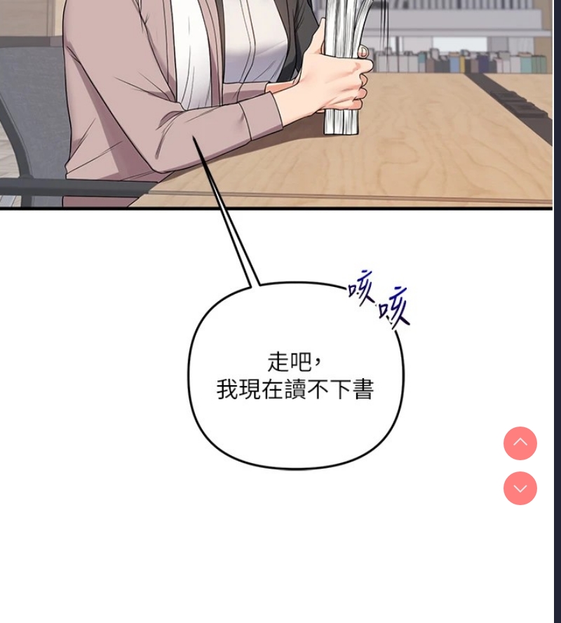 玩转学姐 第49话 第142页