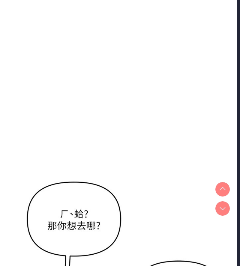 玩转学姐 第49话 第143页