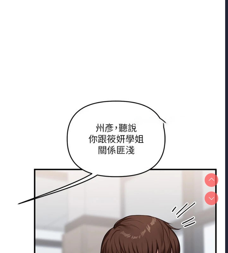 玩转学姐 第49话 第148页