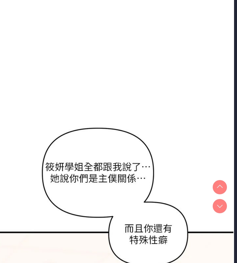 玩转学姐 第49话 第151页