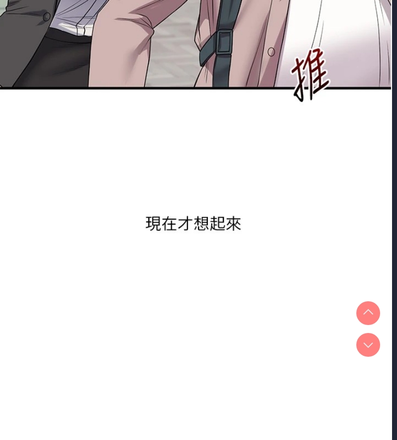 玩转学姐 第49话 第156页