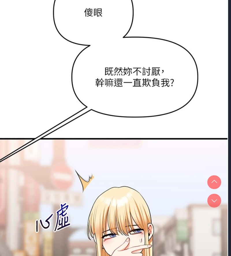 玩转学姐 第49话 第16页