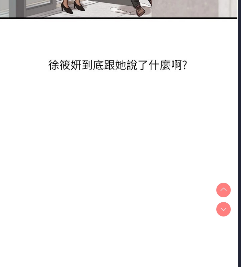 玩转学姐 第49话 第161页