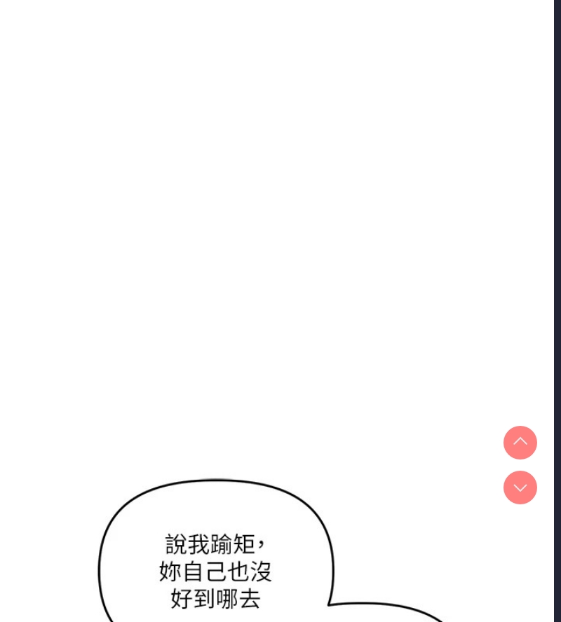 玩转学姐 第49话 第164页