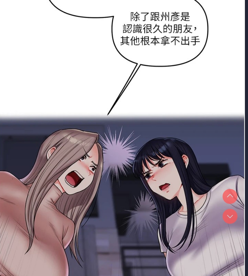 玩转学姐 第49话 第165页