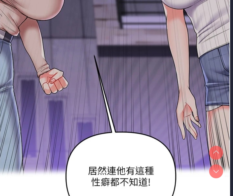 玩转学姐 第49话 第166页