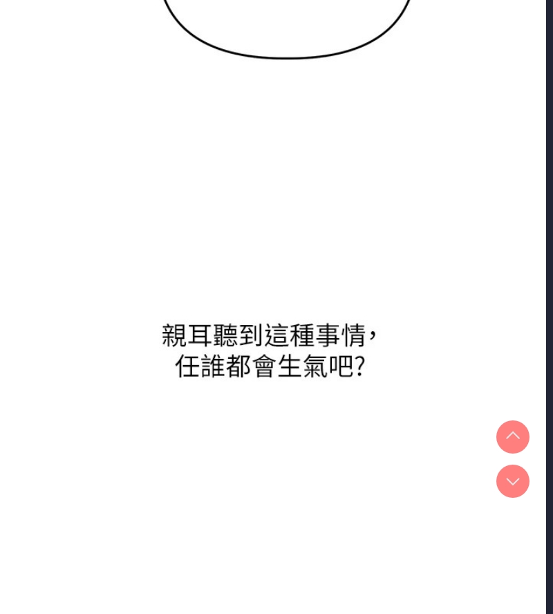 玩转学姐 第49话 第167页