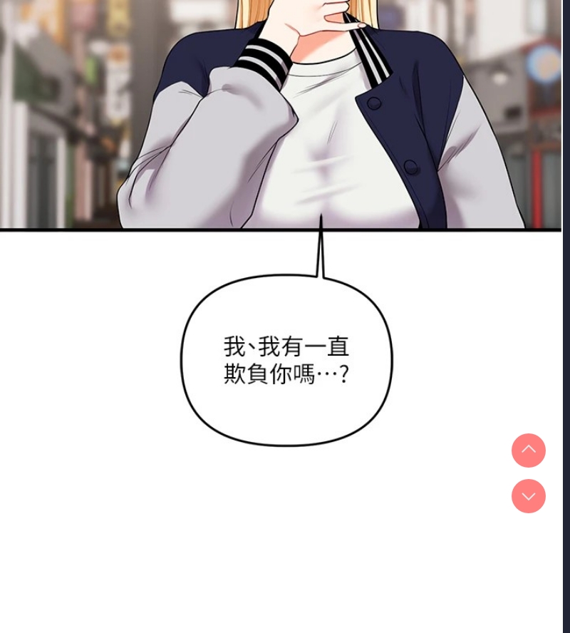 玩转学姐 第49话 第17页